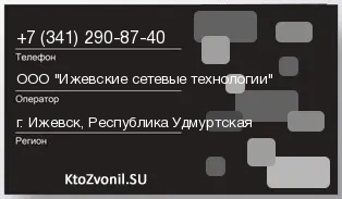 Кто звонил с 3412908740 - регион и оператор